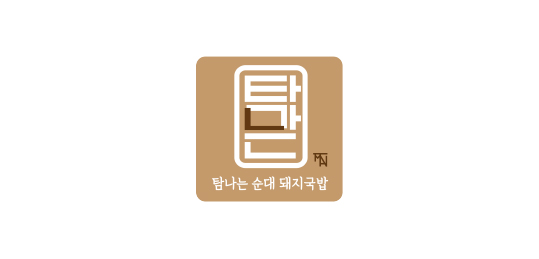 탐나는순대돼지국밥 본점